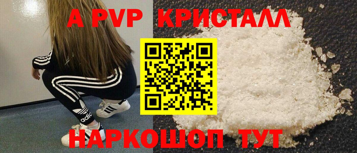 A-PVP кристаллы  A PVP крисы CK  Вход с VPN  Alfa_PVP Соль  Ейск 