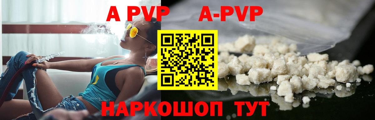 A-PVP Соль Ейск