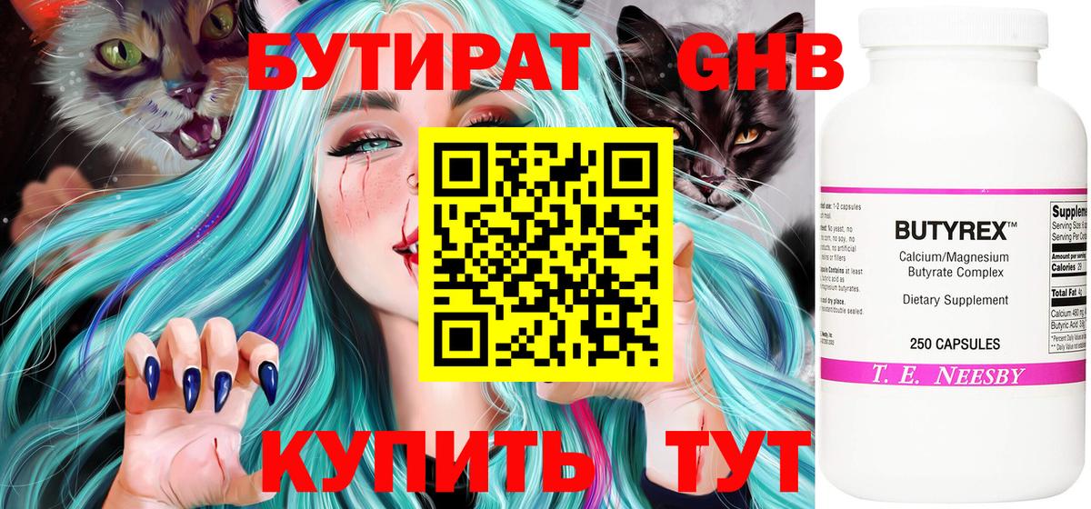 Ейск  БУТИРАТ BDO  Бутират  Вход с VPN 