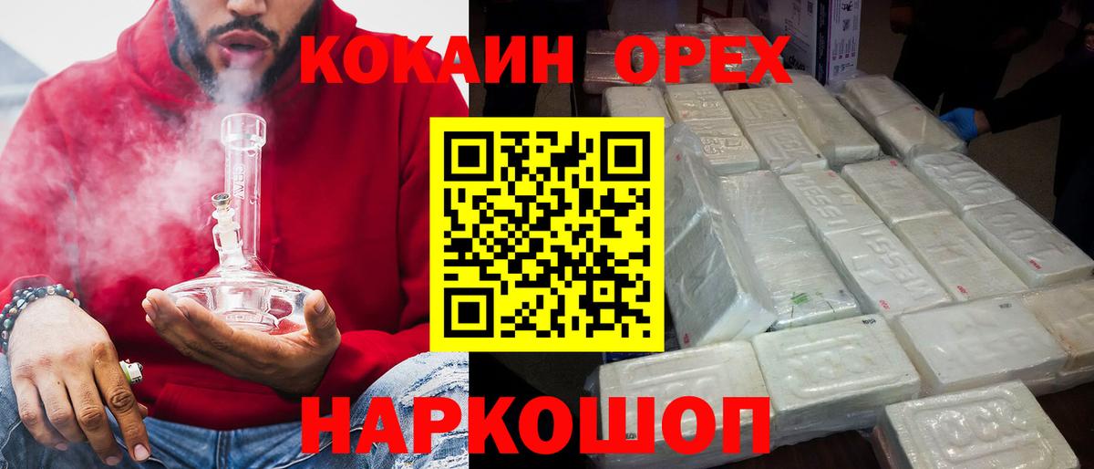 КОКАИН  COCAIN Боливия  Вход с VPN  Ейск 