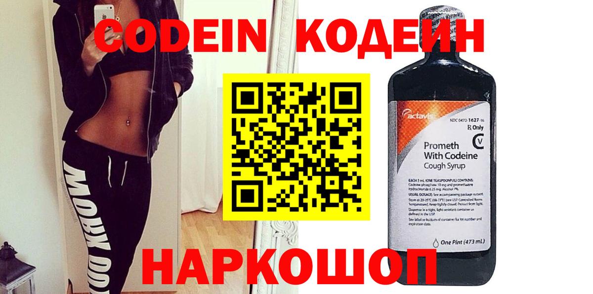 Кодеин напиток Lean (лин) Ейск