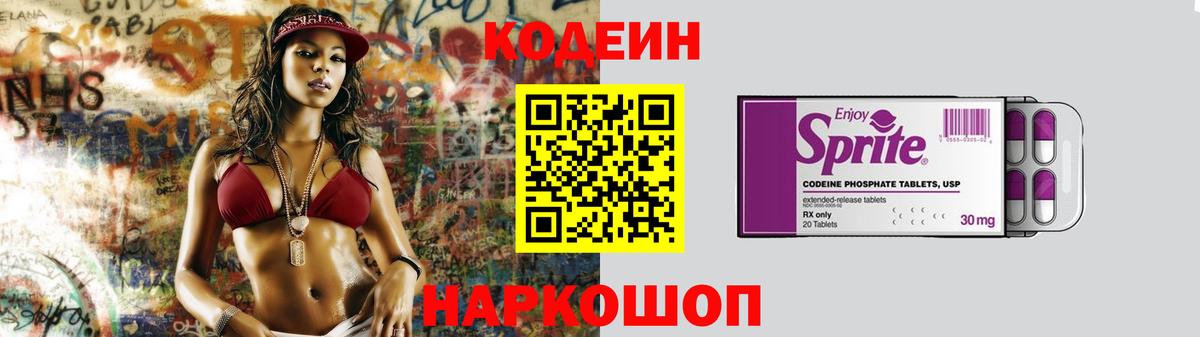 Ейск  Codein напиток Lean (лин)  Вход с VPN  Codein напиток Lean (лин) 