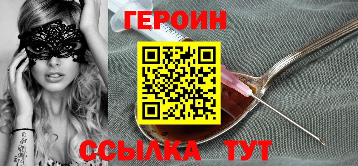 ГЕРОИН  ГЕРОИН VHQ  Вход с VPN  Ейск 