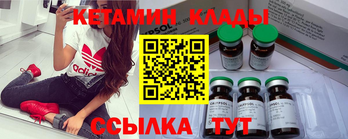 Ейск  КЕТАМИН VHQ  Вход с VPN 
