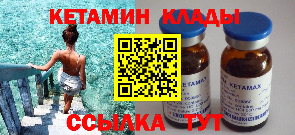 Кетамин ketamine Ейск