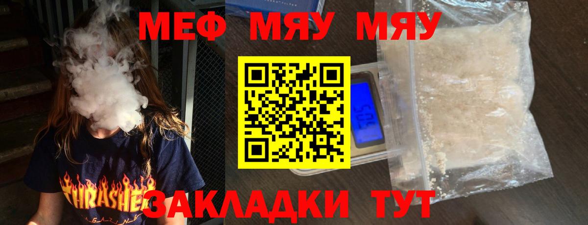 Мефедрон кристаллы Ейск
