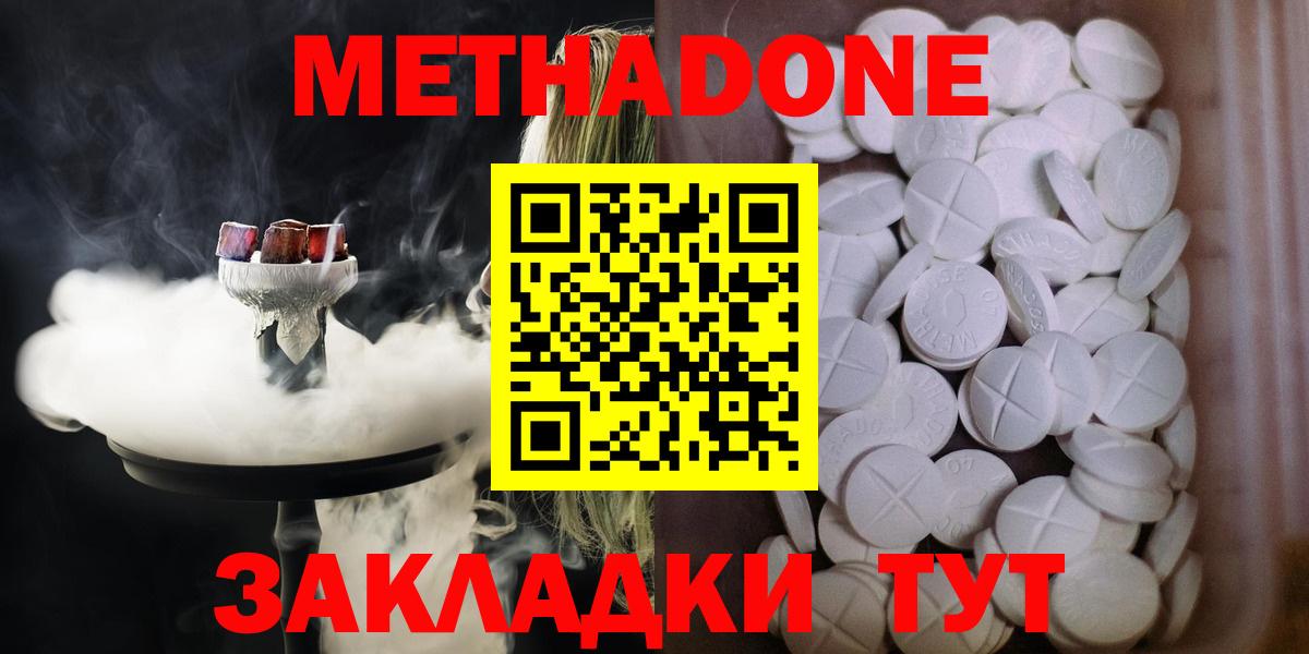 МЕТАДОН белоснежный Ейск