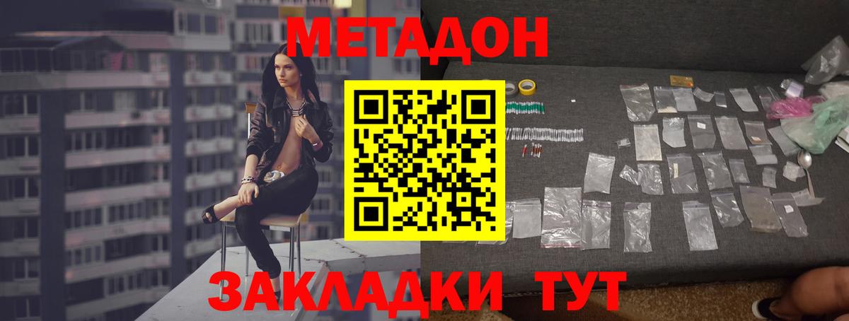 Метадон мёд  Метадон белоснежный  Вход с VPN  Ейск 