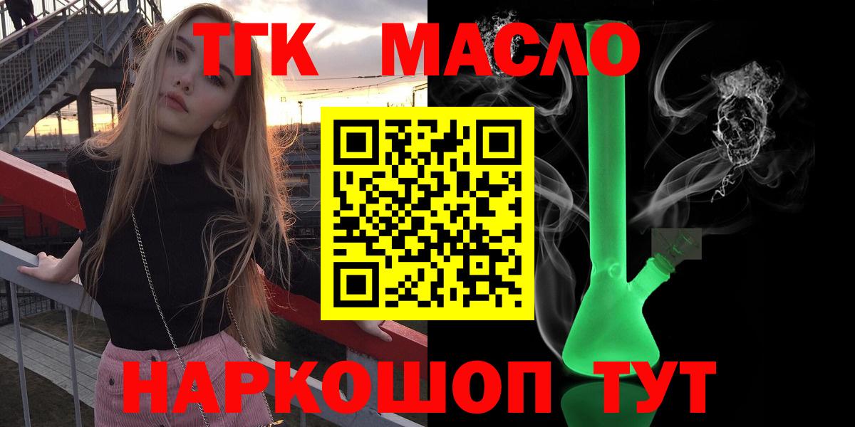 ТГК гашишное масло Ейск